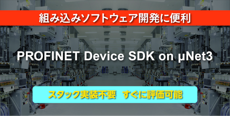 PROFINET-sdk