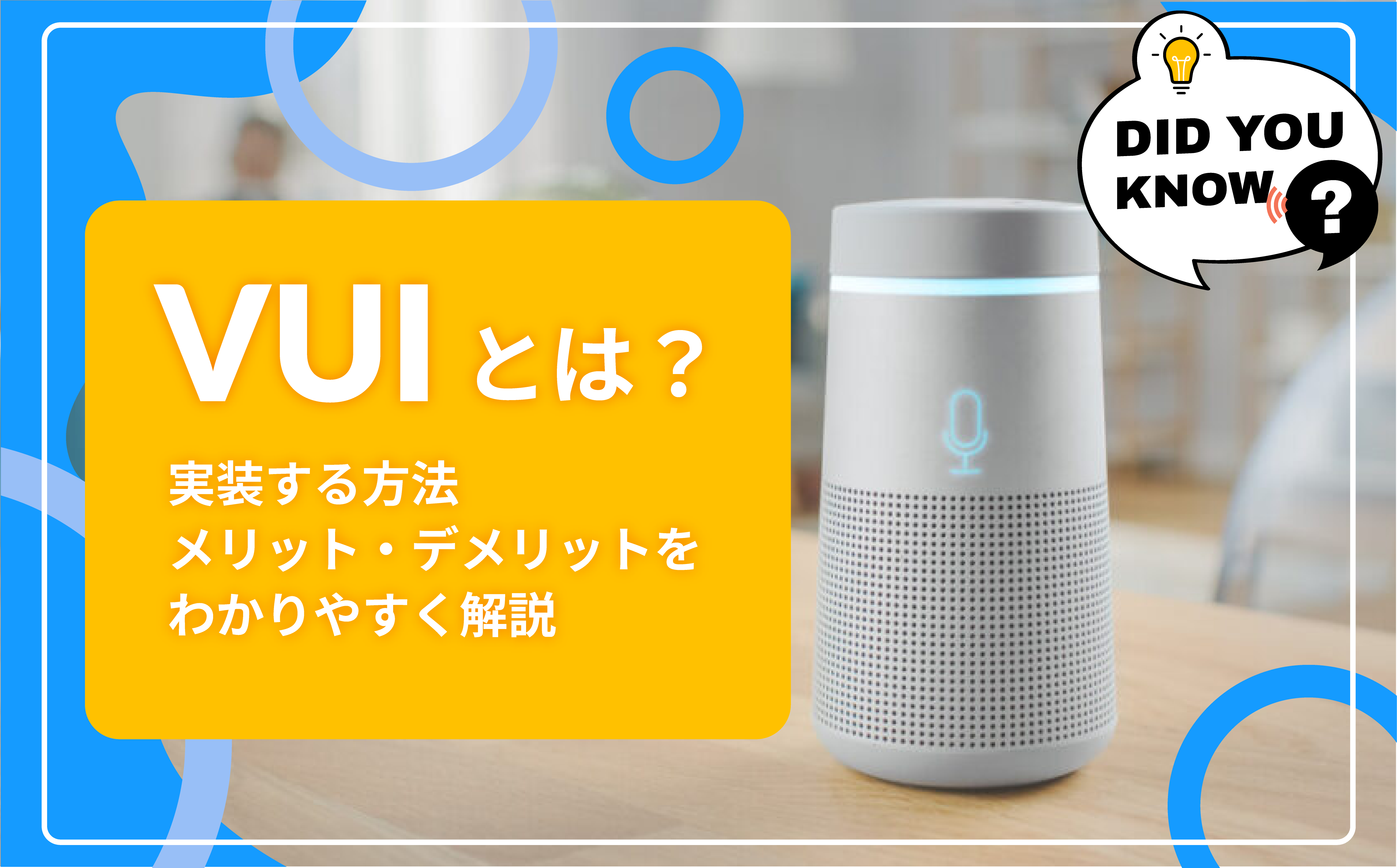 VUIとは